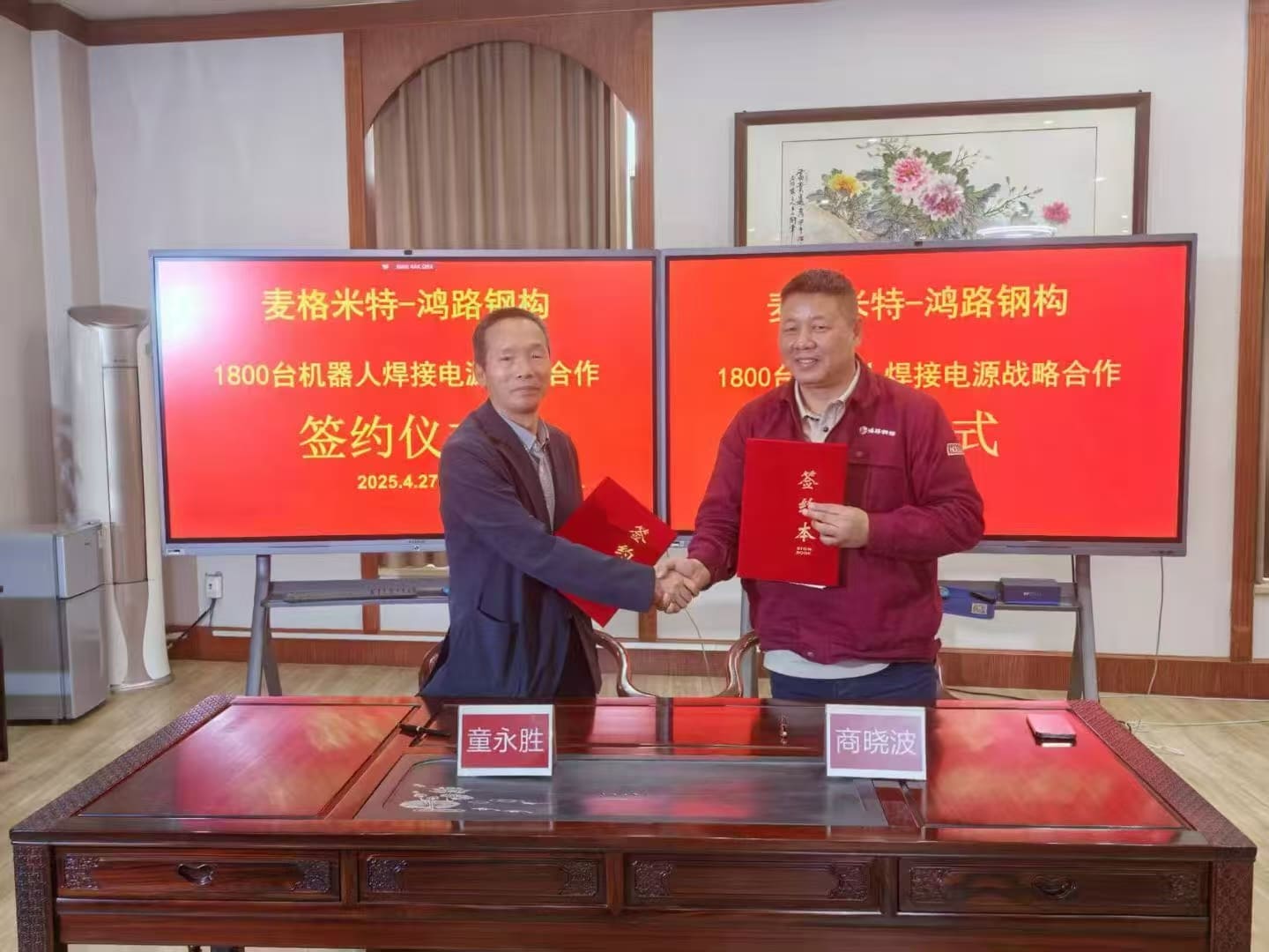 麦格米特再与鸿路钢构签署1800台机器人焊接电源战略采购协议.jpg