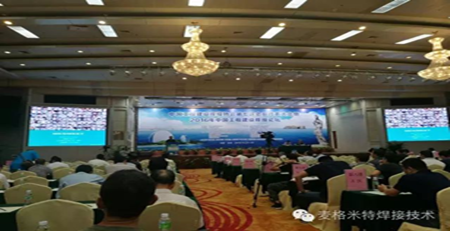 China Engineering Construction Welding Forum in 2016