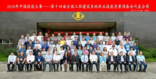 14th China National Skill Competition of the Engineering Construction Industry