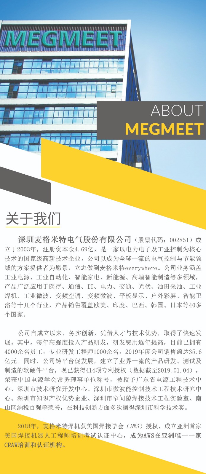 关于深圳市麦格米特电气股份有限公司